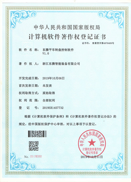 东腾平车转盘控制软件