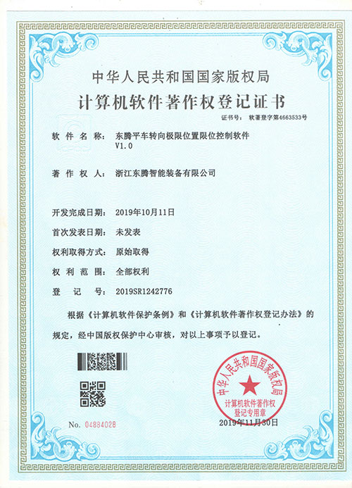 东腾平车转向极限位置限位控制软件