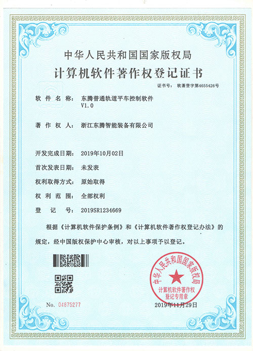 东腾普通轨道平车控制软件