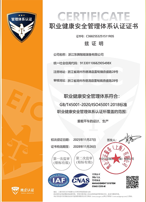 职业健康安全管理证书