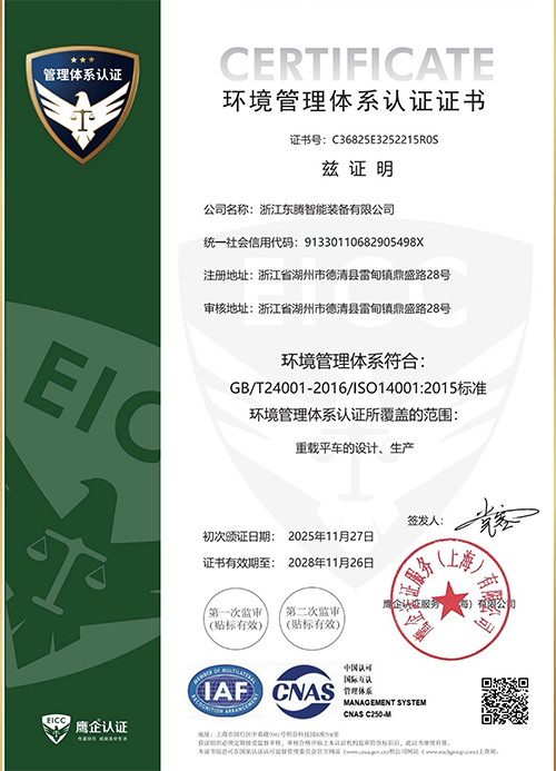 环境管理体系证书