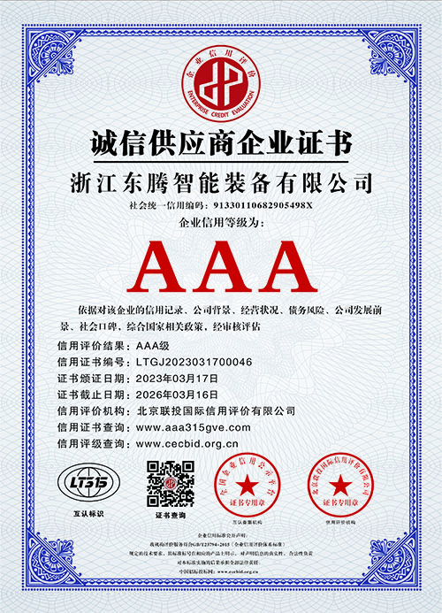 诚信供应商企业证书