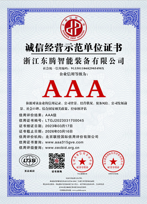 诚信经营示范单位证书