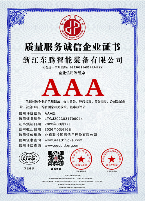 质量服务诚信企业证书