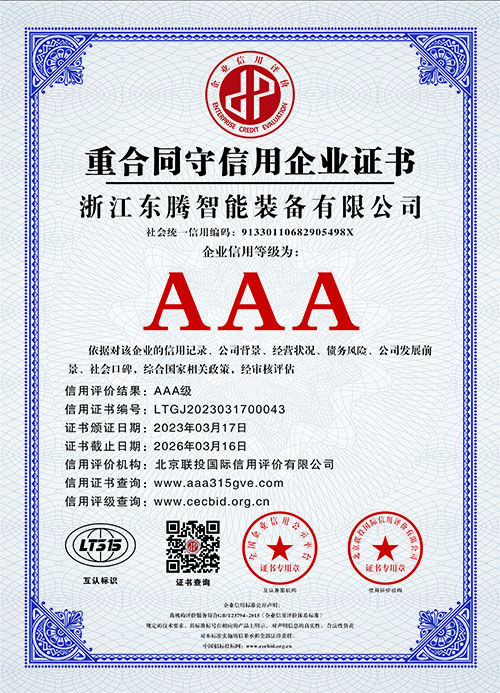重合同守信用企业证书