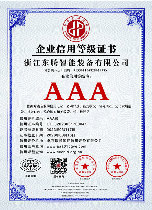 企业信用等级证书