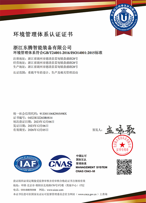 04323E32263R0S14环境管理体系中文证书_00.png